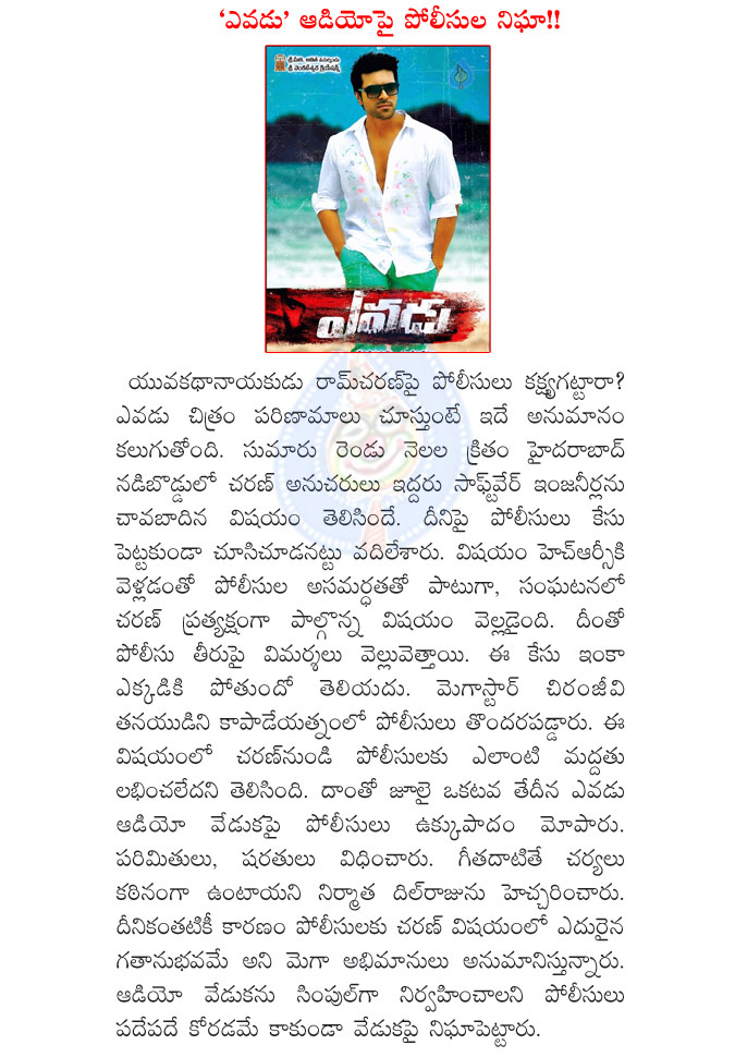 yevadu,yevadu movie,yevadu movie audio details,police eye on ram charan yevadu movie audio,dil raju producer,yevadu audio launch full details,mega power star,ram charan and software engineers controversy,hrc,hyderabad polices,chiranjeevi,mega family  yevadu, yevadu movie, yevadu movie audio details, police eye on ram charan yevadu movie audio, dil raju producer, yevadu audio launch full details, mega power star, ram charan and software engineers controversy, hrc, hyderabad polices, chiranjeevi, mega family